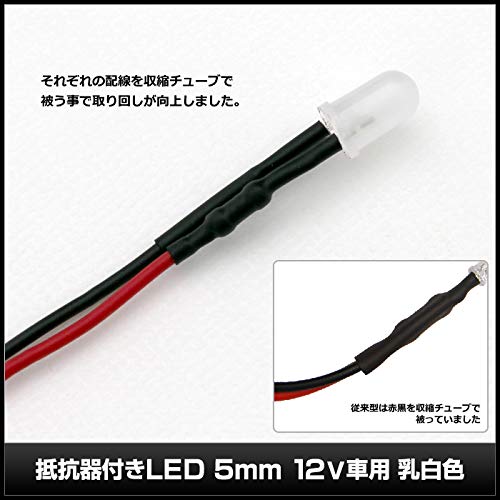 Amazon | 【10個】 LED 5mm 砲弾型 12V 抵抗付き 乳白色レンズ